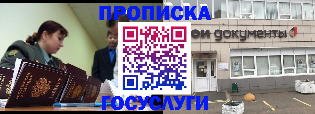 прописка регистрация в Трёхгорном